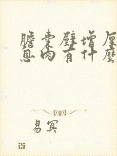 胆囊壁增厚胆囊息肉有什么症状