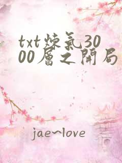 txt炼气3000层之开局收女帝为徒下载