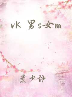 vk 男s女m