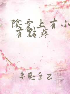 阴囊上有小疙瘩 有点疼