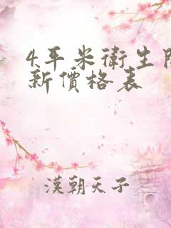 4平米卫生间翻新价格表