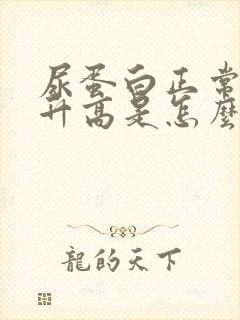 尿蛋白正常肌酐升高是怎么回事