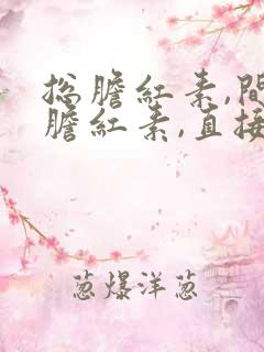 总胆红素,间接胆红素,直接胆红素都升高