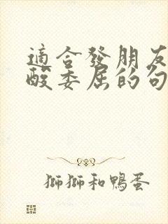 适合发朋友圈心酸委屈的句子