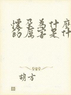 怀孕为什么头疼的厉害是什么原因