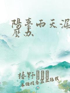 阳台雨天漏雨怎么办