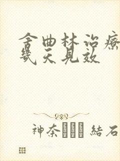 舍曲林治疗早射几天见效