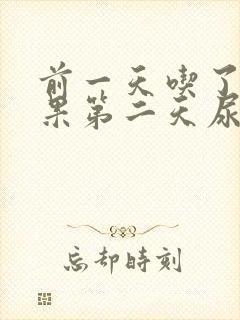 前一天吃了火龙果第二天尿变红