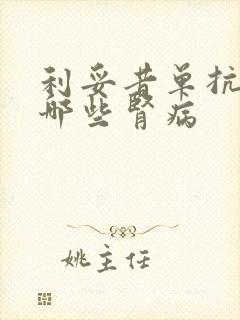 利妥昔单抗治疗哪些肾病