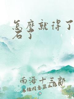 怎么就得了尿结石了