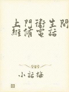 上门卫生间漏水维修电话