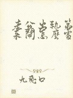 老公出轨第三者来闹怎么处理