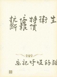 抗倍特卫生间隔断报价