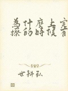 为什么上完小便擦的时候有血