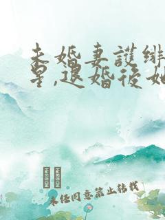 未婚妻护绯闻男星,退婚后她慌了小说