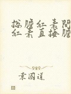 总胆红素间接胆红素直接胆红素都升高