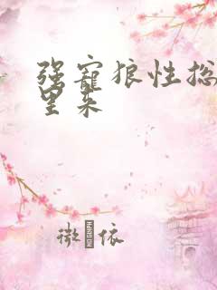 强宠狼性总裁夜里来