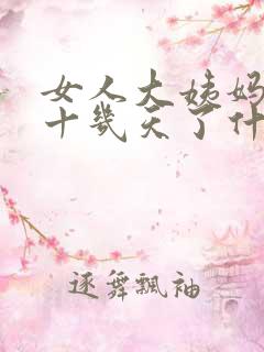 女人大姨妈延期十几天了什么原因