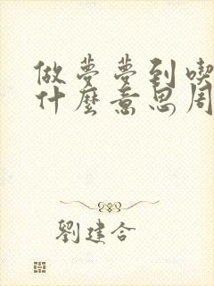 做梦梦到吃肉是什么意思周公解梦