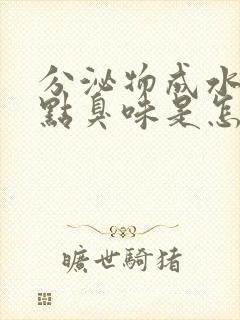 分泌物成水状有点臭味是怎么回事