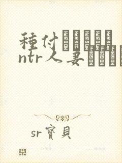 种付おじさんとntr人妻セックス在线
