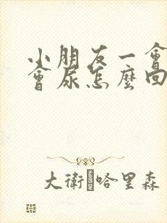 小朋友一会尿一会尿怎么回事