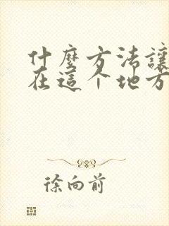 什么方法让狗不在这个地方拉尿