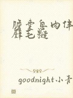 胆囊息肉伴胆囊壁毛糙