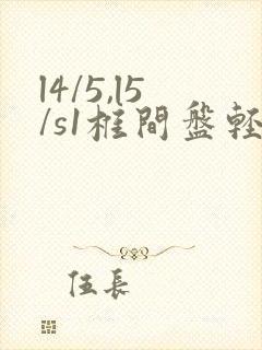 l4/5,l5/s1椎间盘轻度膨出怎么治疗