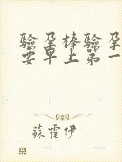 验孕棒验孕一定要早上第一次尿吗