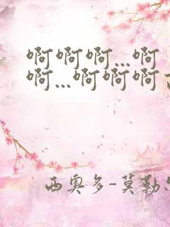 啊啊啊...啊啊...啊啊啊高潮了女