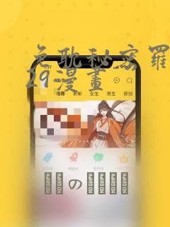 免耽秘密罗妄129漫画