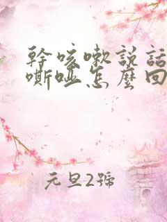 干咳嗽说话声音嘶哑怎么回事