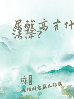 尿酸高有什么办法降?