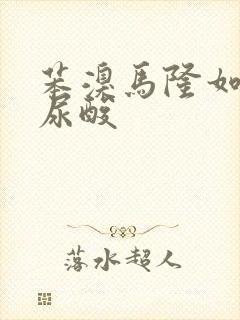 苯溴马隆如何降尿酸