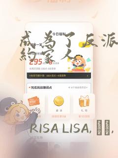 成为了反派的契约家人：结局+番外