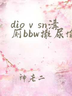 dioⅴsn沟厕bbw撒尿偷拍