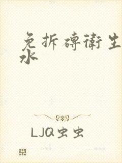 免拆砖卫生间漏水