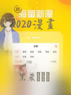2020漫画