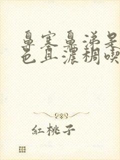 鼻塞鼻涕是黄绿色且浓稠吃什么药