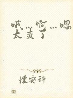 哦…啊…嗯老婆太爽了