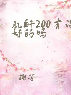 肌酐200有治好的吗