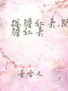 总胆红素,间接胆红素