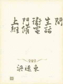 上门卫生间漏水维修电话