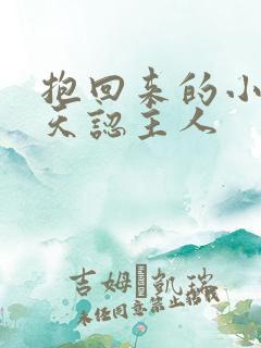 抱回来的小狗几天认主人