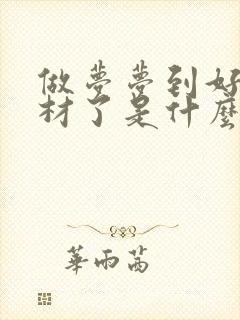 做梦梦到好多棺材了是什么征兆