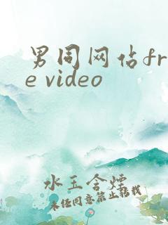 男同网站free video