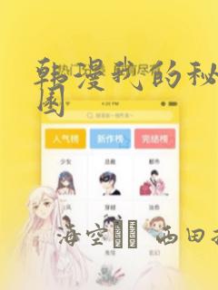 韩漫我的秘密花园：结局+番外