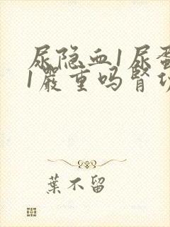 尿隐血1尿蛋白1严重吗肾功能正常