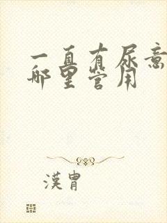 一直有尿意按摩哪里管用